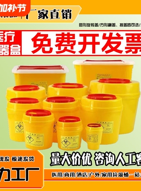 医疗利器盒针头圆形锐器盒黄色医院用垃圾桶一次性废物诊所医疗桶