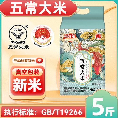 【稻鲜莱】五常大米5斤当季新米19266东北黑龙江大米双标认证500g