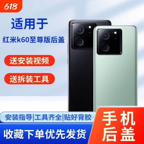 适用红米k60至尊版玻璃后盖