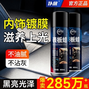 仆旅表板蜡仪表盘汽车内饰翻新清洗上光镀膜真皮革座椅保养护理剂