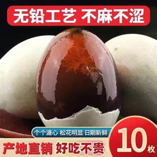 10枚大号松花蛋60-70g溏心松花皮蛋糖心蛋无铅工艺变蛋盐皮蛋