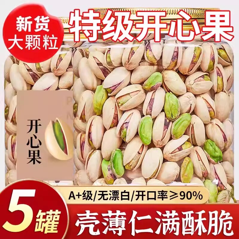 开心果500g坚果零食炒货原味原色干坚果孕妇休闲年货新货袋装