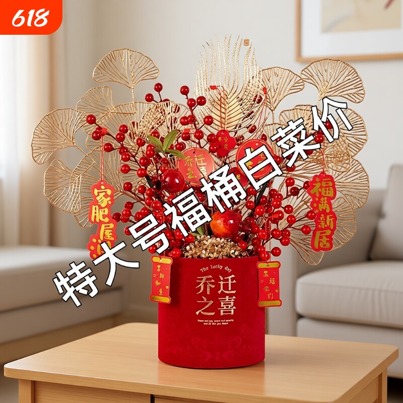 清明节仿真花乔迁之喜福桶摆件发财果红果盆栽客厅装饰品特大号
