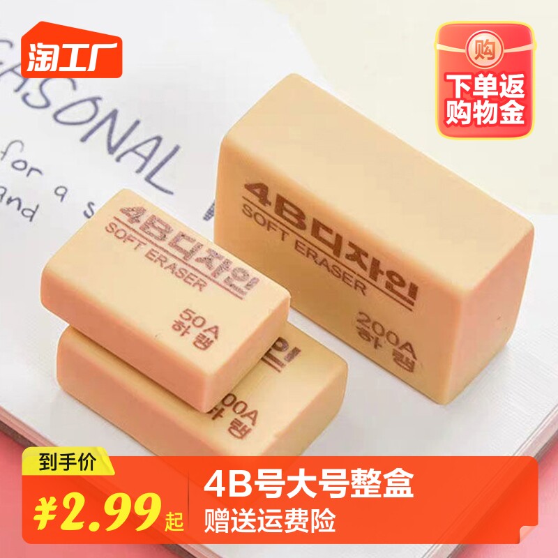 橡皮擦干净无痕4B小学生用铅笔象皮擦幼儿园儿童学习用品文具怎么看?