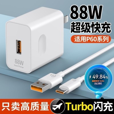 88w超级快充头120w适用于华为mate60pro/mate40nova9/8/p50pro荣耀80通用手机zjvj充电器6a原66w套装正品双口