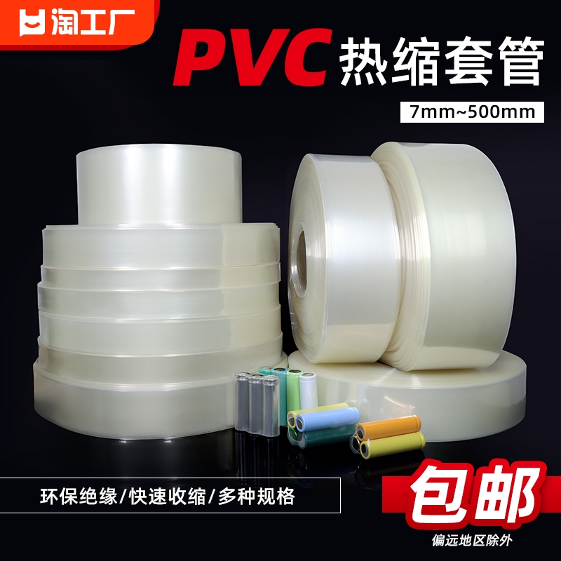 pvc热缩管18650锂电池组绝缘保护热收缩膜电池7mm~500mm包邮耐磨 五金/工具 套管 原图主图