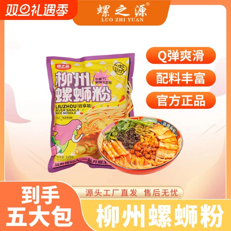 超级爆款正宗柳州螺蛳粉广西螺蛳粉年货特产方便米粉速食酸辣米粉