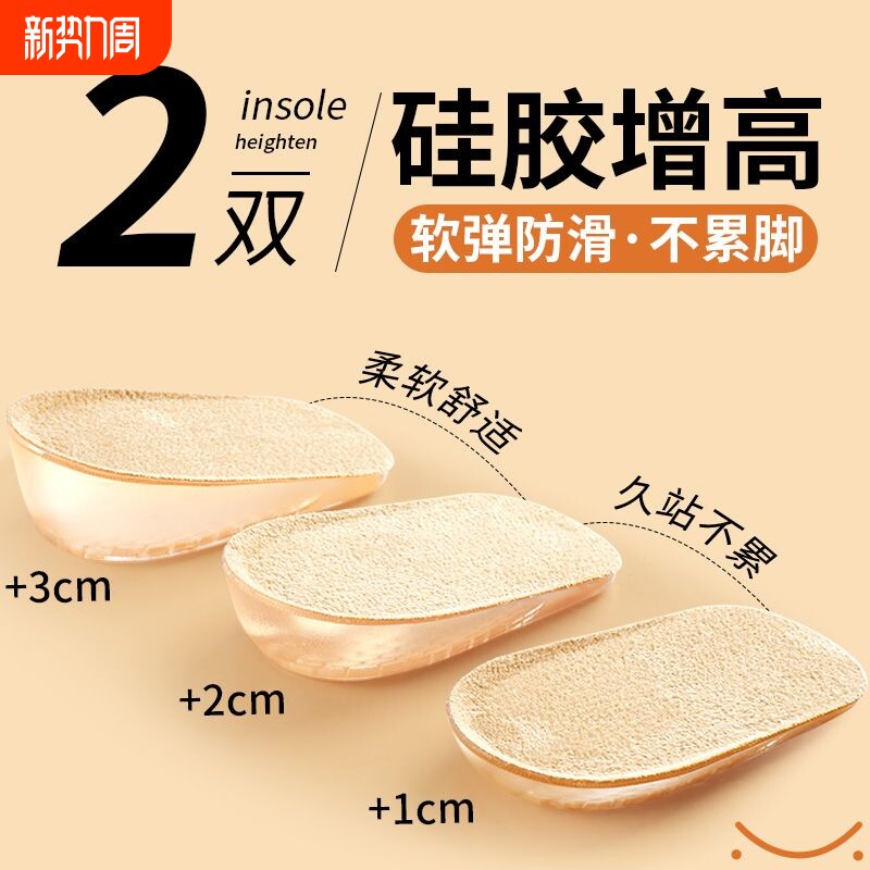 不塌陷内增高鞋垫男女新款马丁靴专用不累脚隐形自粘半垫皮鞋硅胶