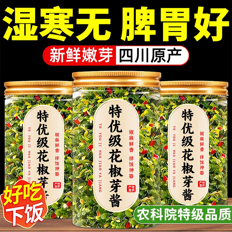 四川新鲜花椒芽酱无添加官方旗舰店香精玻璃瓶正宗拌面酱下饭酱料