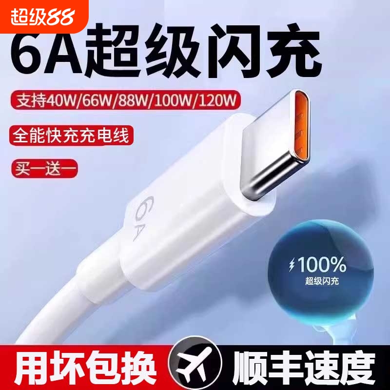 Typec安卓数据线充电线快充6A适用华为小米vivo5A充电器线nova7荣耀9x手机tpc超级快充冲typec原正品套装