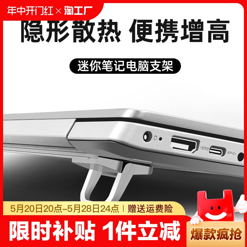 笔记本电脑支架便携脚撑支撑架桌面增高垫底座小悬空托架散热器隐形电脑散热球铝合金键盘折叠底座架垫高倾斜