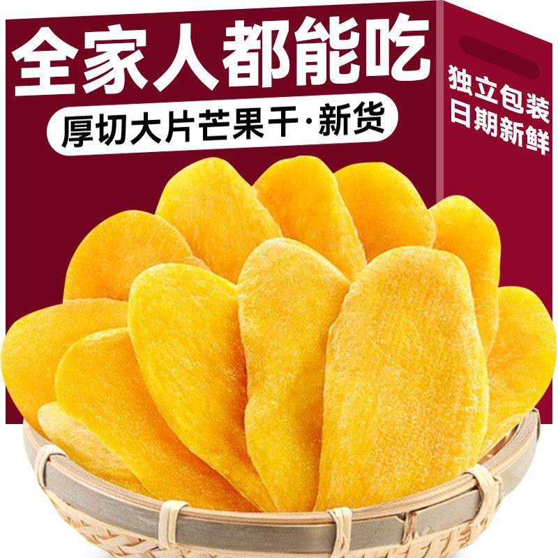 芒果干500g泰国风味一斤厚切大袋酸甜水果干蜜饯零食袋装大片好吃