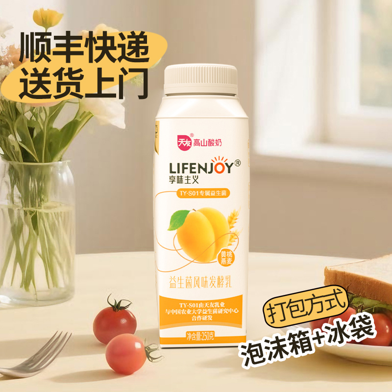 天友享味主义蓝莓、黄桃燕麦益生菌风味发酵乳250gx8瓶  低温冷藏