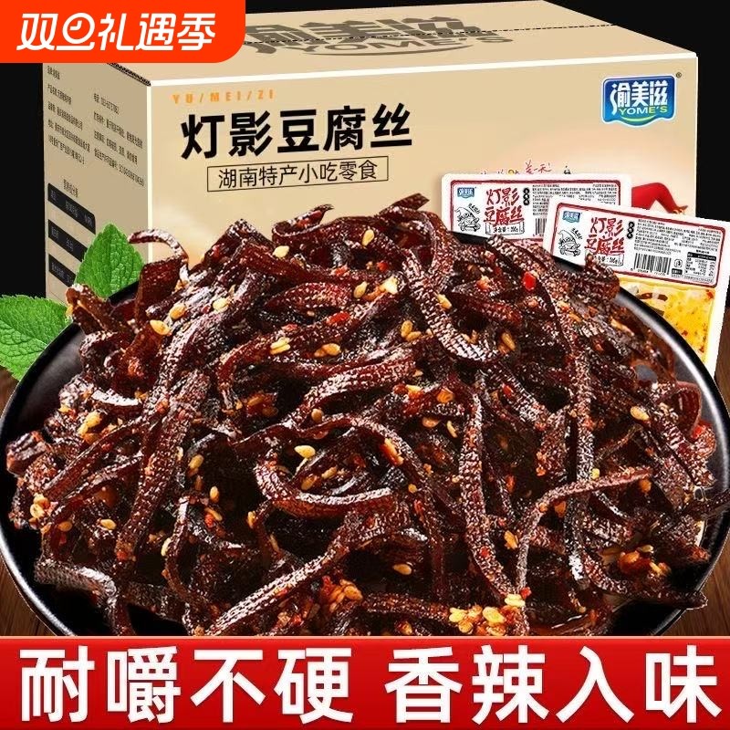 渝美滋湖南平江特产灯影豆腐丝麻辣卤豆干休闲零食爆辣千张豆腐干