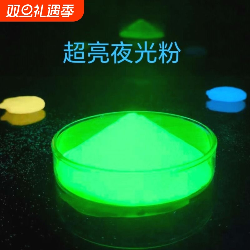 自发光超亮夜光粉长效荧光粉夜光颜料硅胶标识牌注塑涂料油漆高亮