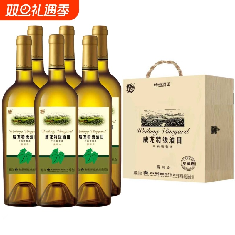 威龙特级酒田干白葡萄酒 雷司令 13度 750ml*6瓶 干白型