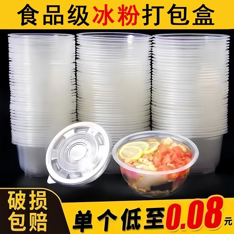 一次性冰粉凉粉凉皮碗外卖打包盒圆形塑料PP碗筷套餐食品级密封图片
