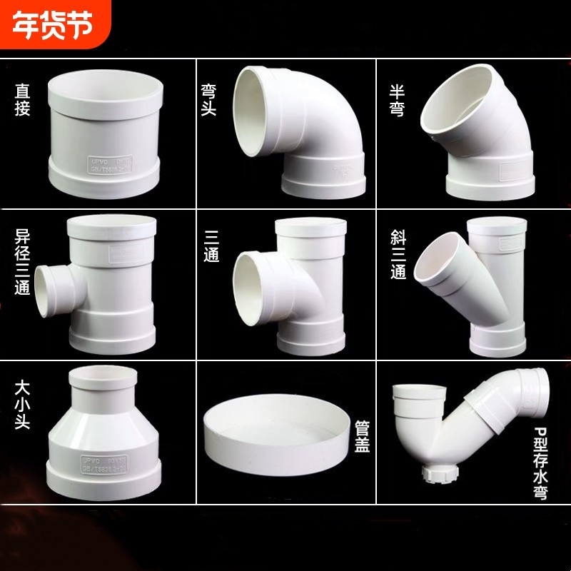 pvc弯头50配件75直弯110下水管直接三通p型s型存水弯160排水管件