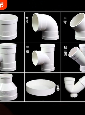pvc弯头50配件75直弯110下水管直接三通p型s型存水弯160排水管件