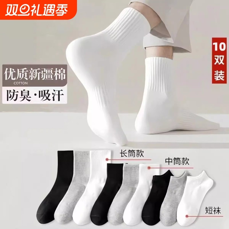 袜子男士春秋款透气运动女士防臭长筒袜秋冬中筒袜白色
