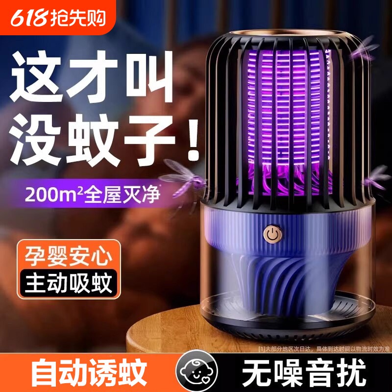灭蚊灯家用室内强力电驱蚊灯神器蓝光黑科技诱捕器孕妇婴儿适用