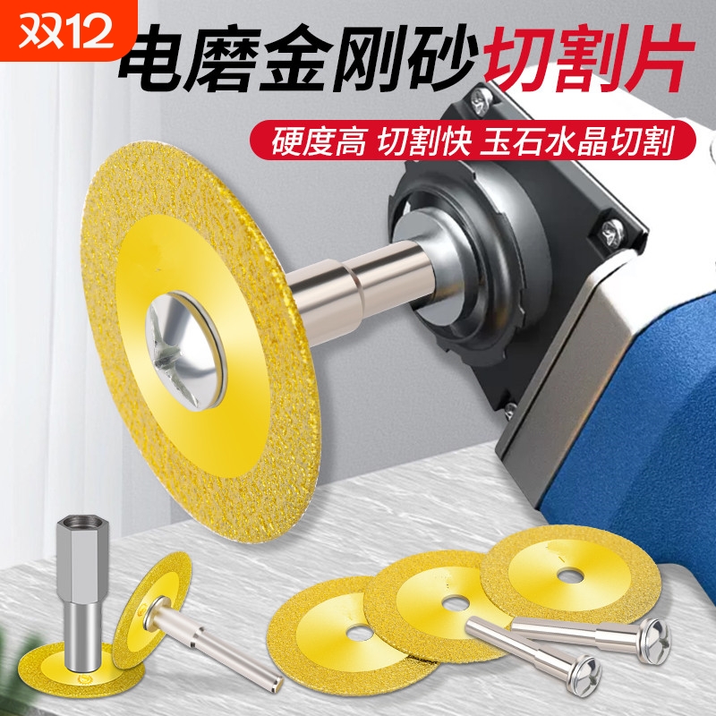 石材陶瓷雕刻磨片金刚砂切割片电钻角磨机瓷砖美缝清缝钎焊小切片