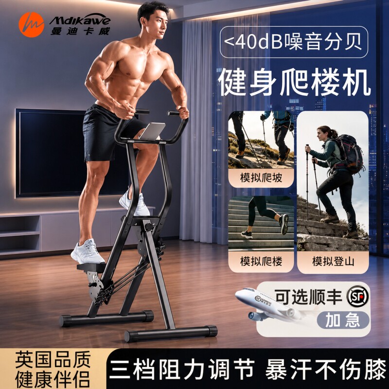 曼迪卡威多功能爬楼机健身家用图片