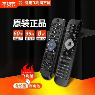 适用电视机遥控器飞利浦