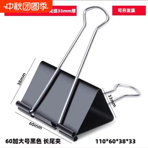 免费开票特制大号黑色长尾夹100mm90mm加大燕尾夹75mm60mm画板夹财务票夹试卷夹办公家用被夹超大