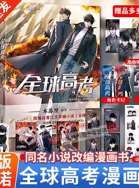 ！全球高考典藏版全三册