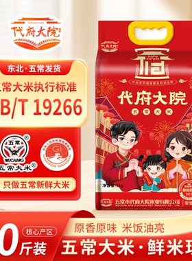 2025年五常大米现磨代府大院新米10斤农家自产粳米产地直发5kg