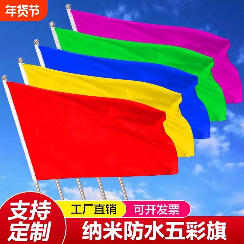 12345号红黄蓝绿粉色彩色飘旗拓展运动会彩旗方队旗团体表演五彩旗开幕式旗子带手摇旗杆防水赠送,文具电教/文化用品/商务用品,旗帜/锦旗,淘宝优惠券,粉丝福利购,淘宝优惠卷