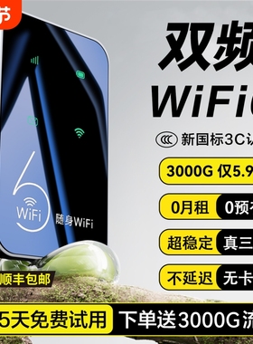智能wifi6移动无线wifi2026新款wi-fi官方旗舰店流量全网通便携式免插卡车载宽带热点路由器智能家用