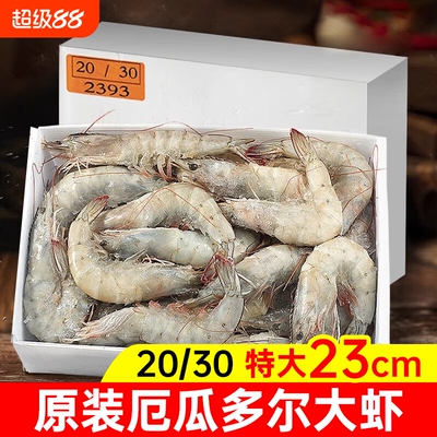 厄瓜多尔白虾20-30规格3.3斤/盒