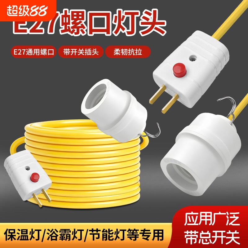 整套E27通用一体灯头带线带插头图片