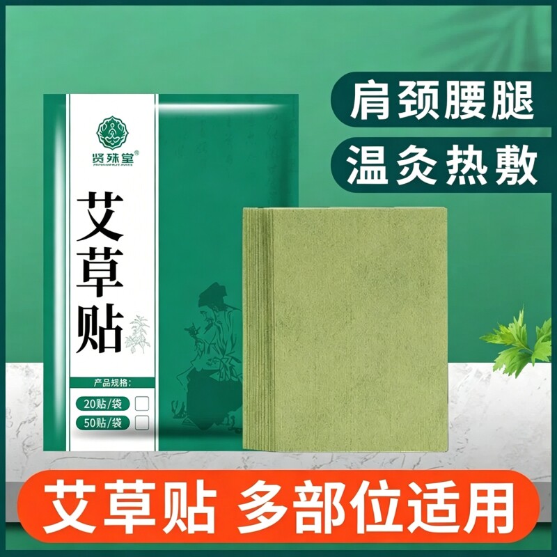 艾草贴膝盖肩颈椎腰腿肩周贴关节通用贴正品艾灸贴温灸膏贴艾叶贴