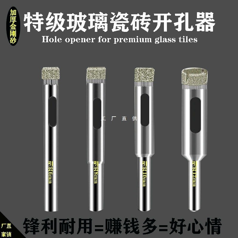 玻璃钻头瓷砖开孔器圆形打孔开口加厚金刚砂陶瓷玻化砖钻孔神器