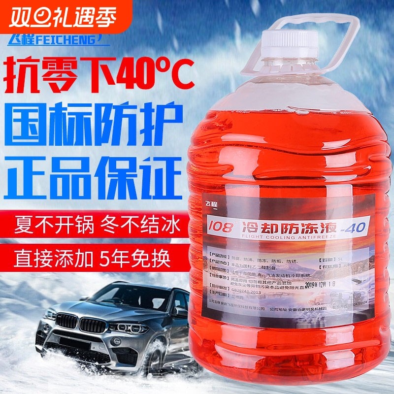 飞程大容量防冻液汽车冷却液发动机红色绿色货车小车专用四季通用