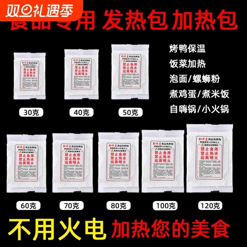 食品专用自发热包加热包一次性自热包自嗨锅火锅自热饭盒生石灰包