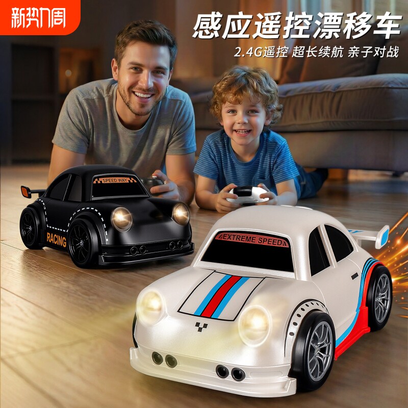 2025新款遥控跟随车汽车赛车智能感应漂移车玩具儿童男孩礼物跑车