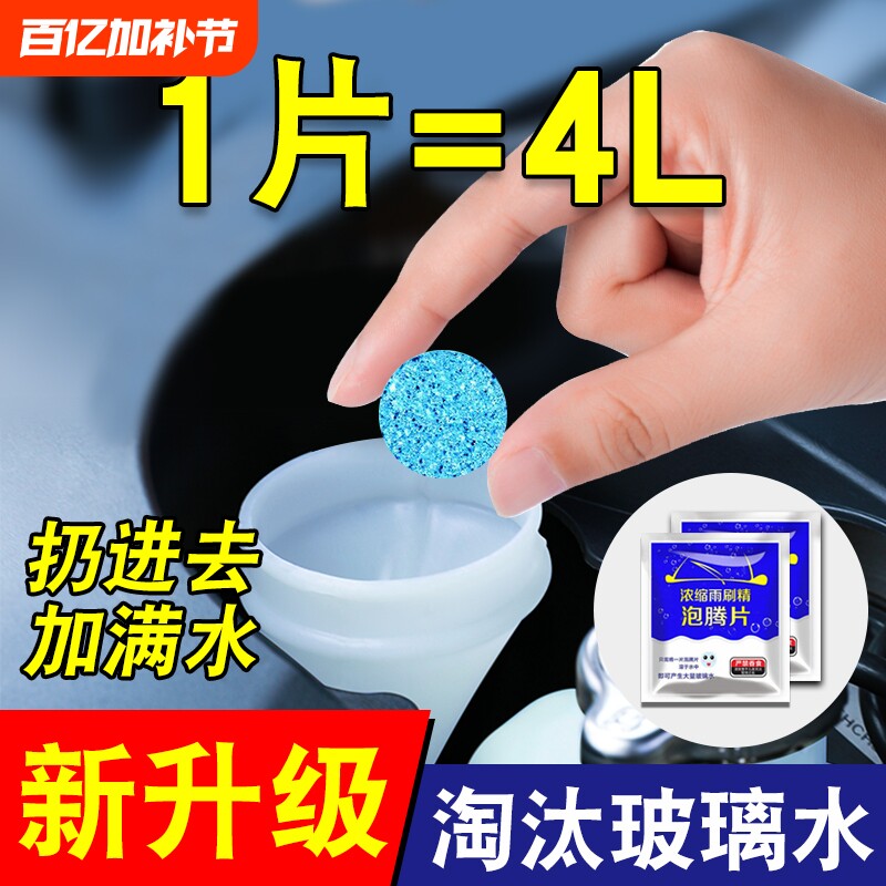 车用玻璃水冬季防冻泡腾片去油膜汽车固体雨刮水浓缩液雨刷精强力