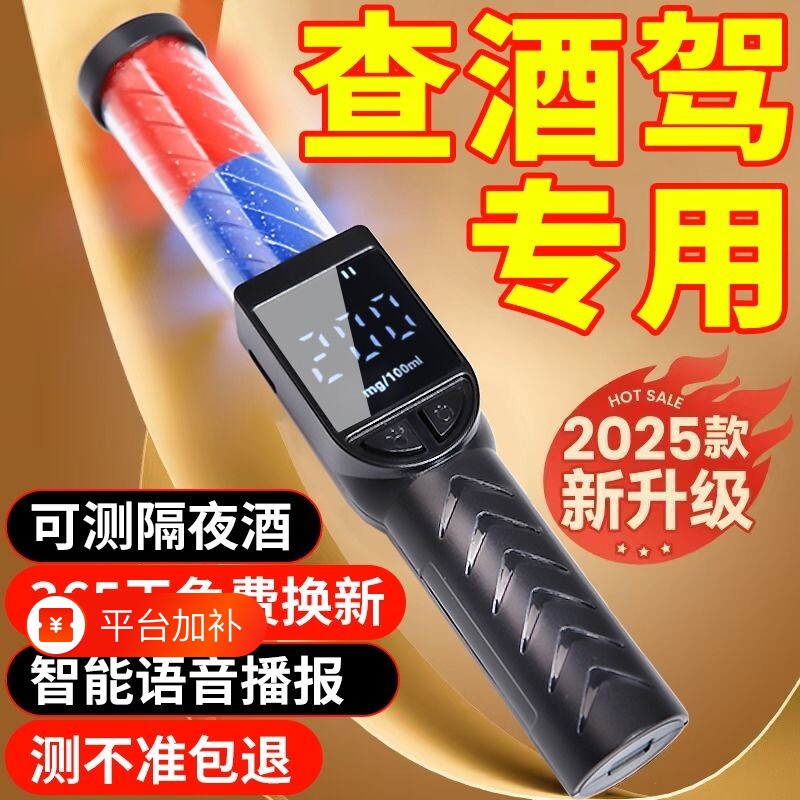 【政企合作】高精度酒精检测仪