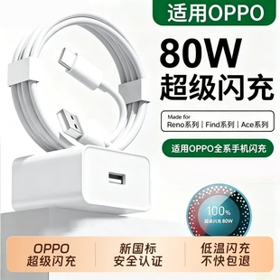 官方正品适用于oppo120W超级闪充充电器真我R17手机Reno5pro6typec数据线100W超级闪充Reno14Pro充电头颖赢