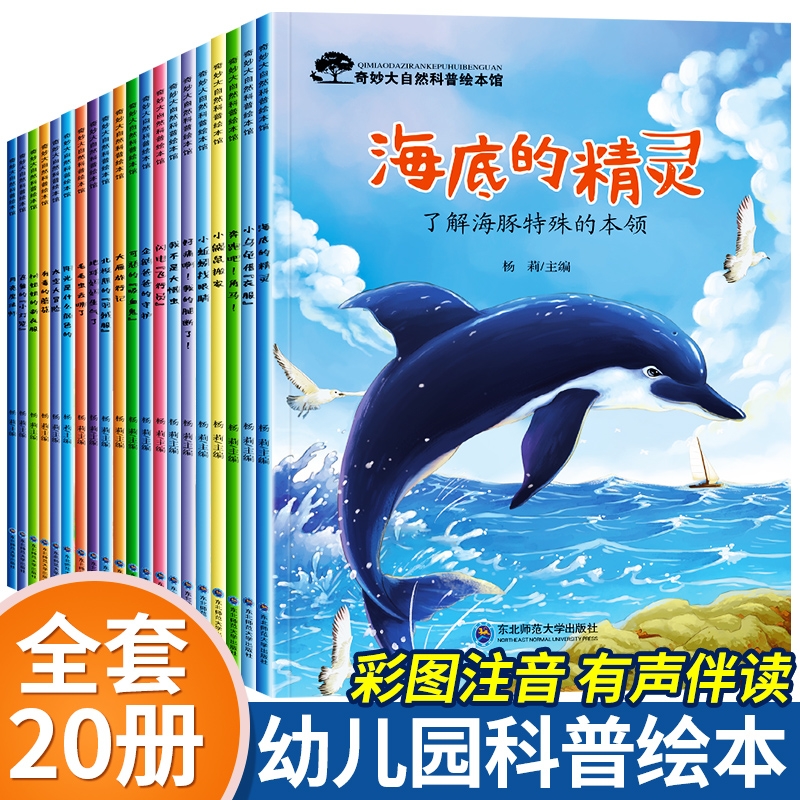 全套20册幼儿园绘本3一6一8岁科普百科带拼音的亲子儿童读物老师