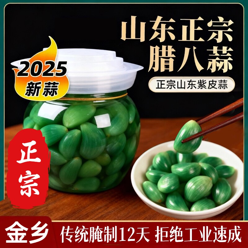 腊八蒜正宗翡翠金乡传统腌制泡菜新鲜大蒜不添加蔗糖下饭菜咸菜蒜