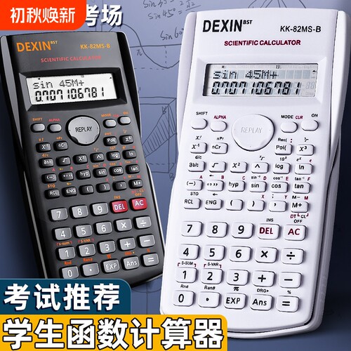 【原装精工】科学计算器考试专用