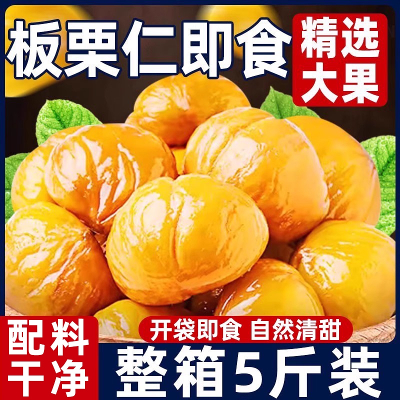 板栗仁即食熟栗油栗甘栗仁小包装非糖炒板栗坚果解馋零食休闲小吃