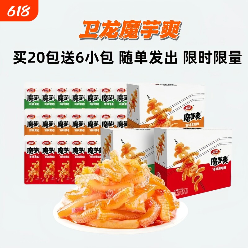 魔芋爽卫龙素毛肚20包/盒麻辣解馋休闲零食辣条加量辣味素食健康