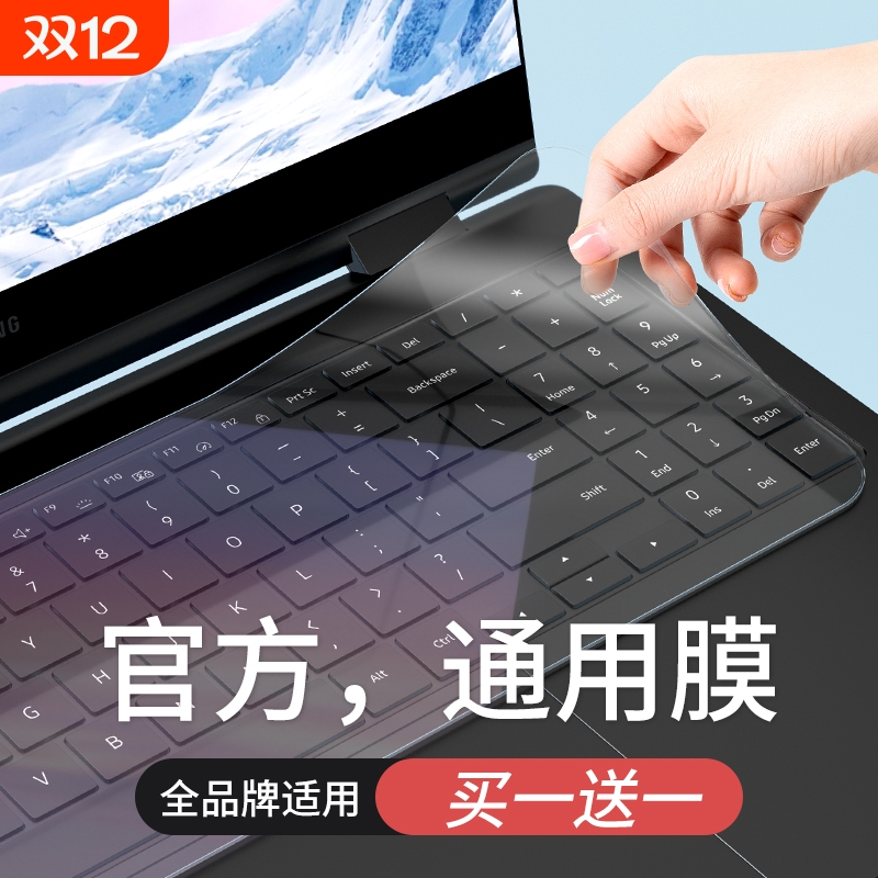 笔记本电脑保护膜全覆盖防尘罩