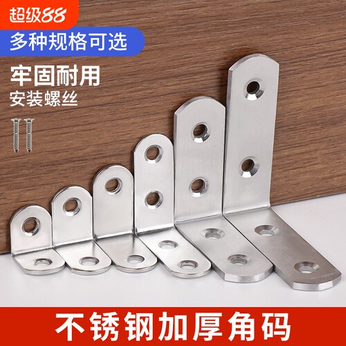 不锈钢角码90度直角三角铁支架家具固定器连接件片l型L型层板托码